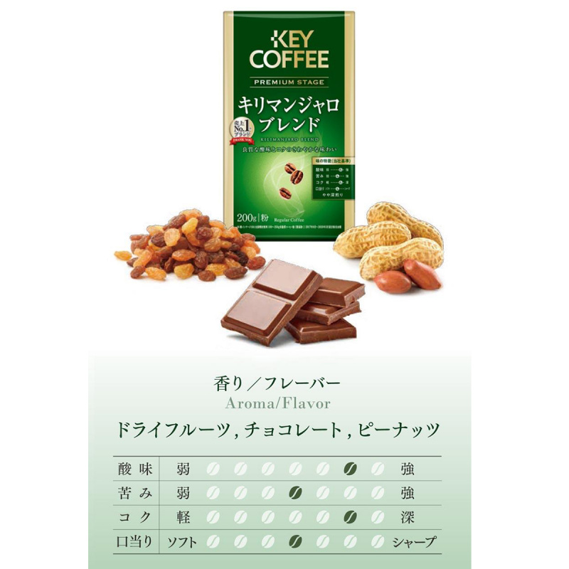 日版KeyCoffee 尊貴級 吉力馬札羅混合 包裝咖啡豆LP 200g【市集世界 - 日本市集】