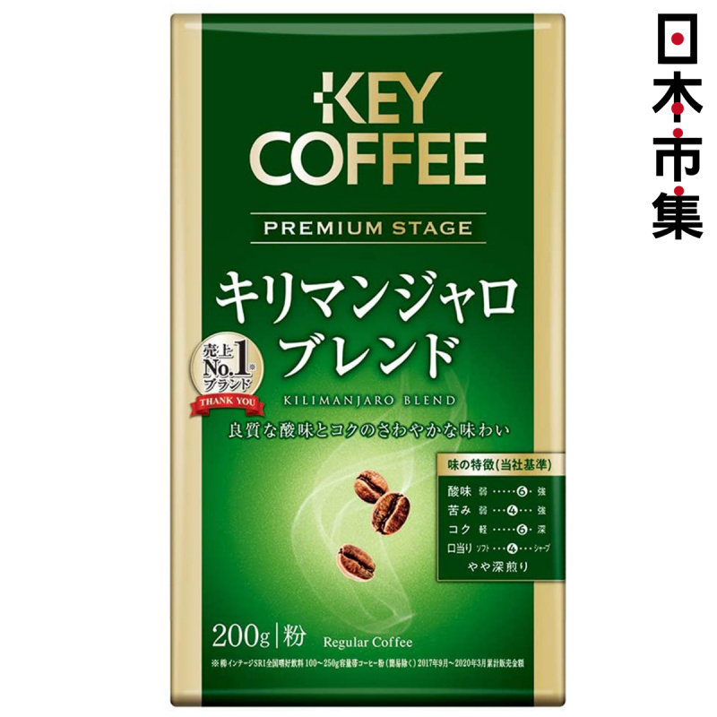 日版KeyCoffee 尊貴級 吉力馬札羅混合 真空包裝咖啡粉VP 200g【市集世界 - 日本市集】