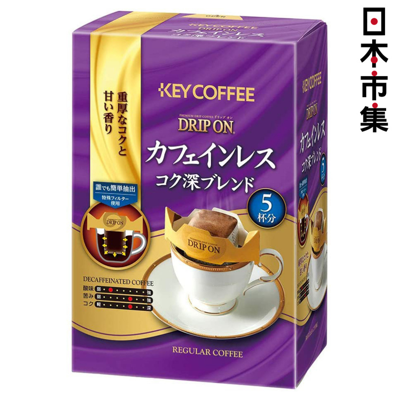 日版KeyCoffee 濾掛滴漏咖啡 不含咖啡因咖啡 8g x5杯【市集世界 - 日本市集】