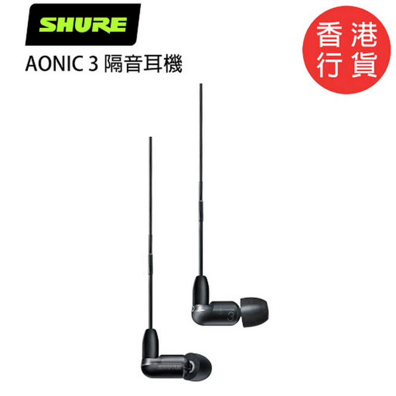 Shure Aonic 3 入耳式耳機