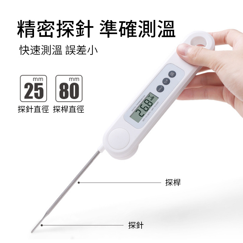 節亮 -FAE-高精度食品溫度計--測水溫/油溫/奶溫/廚房烘焙