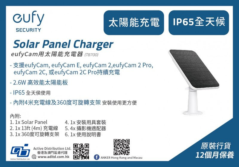 Anker Eufy eufyCam Solar Panel Charger 太陽能電池板充電器