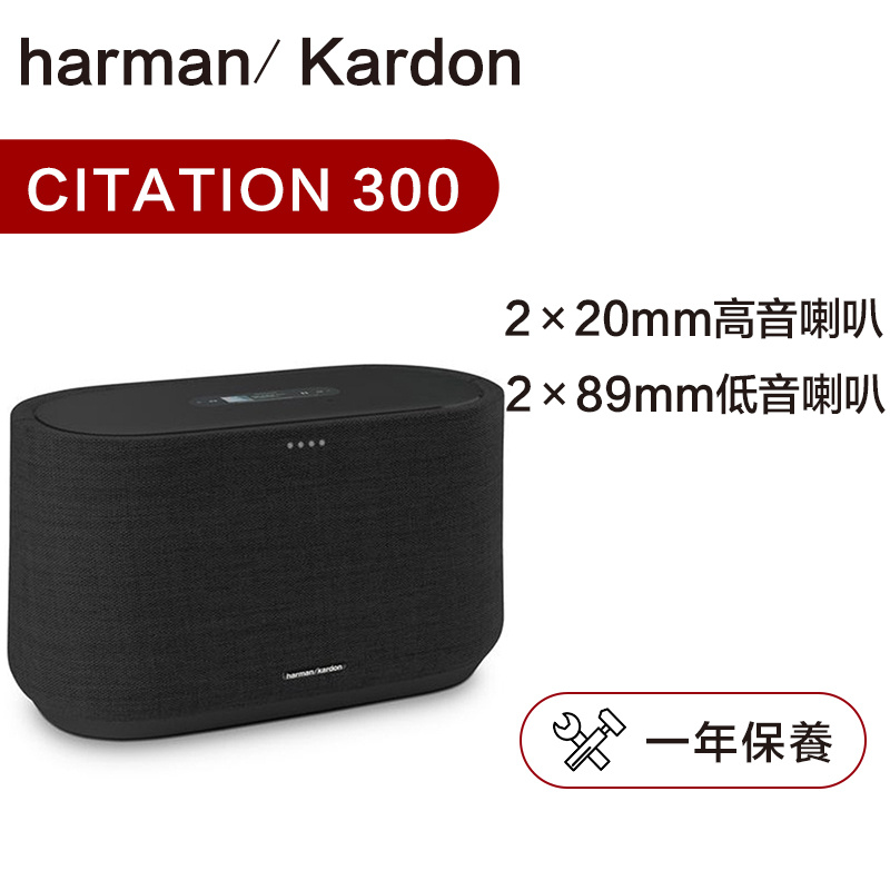 Harman Kardon 哈曼卡頓 Citation 300 無線音箱（香港行貨）