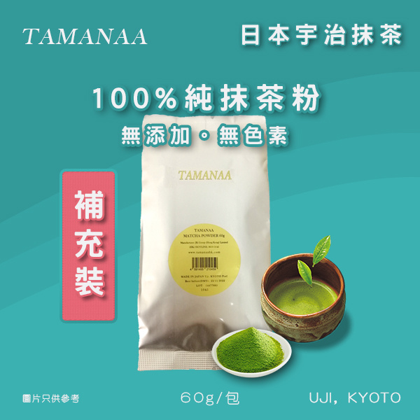 (補充裝) TAMANAA 日本茶系列 日本宇治抹茶粉 60g