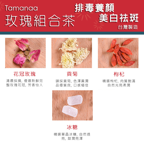 TAMANAA 養生花茶系列 玫瑰組合茶 6個獨立包裝