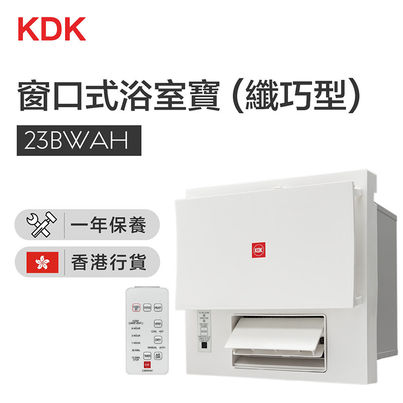 KDK - 23BWAH窗口式浴室寶 (纖巧型)（香港行貨）