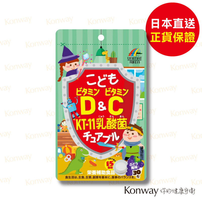 UNIMAT RIKEN - 兒童維他命D + C + KT-11乳酸菌咀嚼片(葡萄味) 30粒