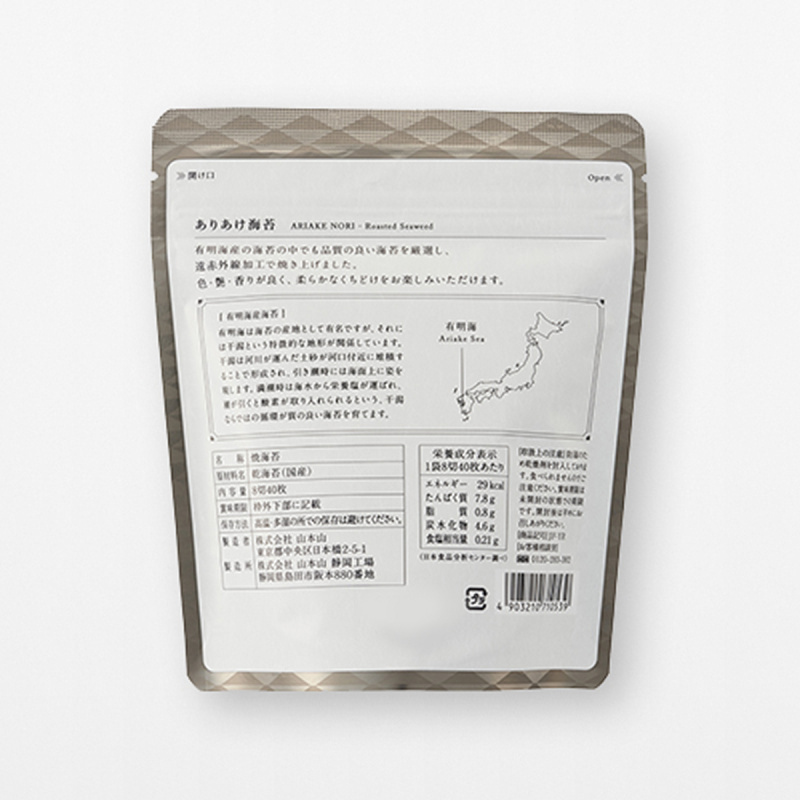 日本 山本山 有明海苔 8切袋裝 燒海苔紫菜 (40片)【市集世界 - 日本市集】