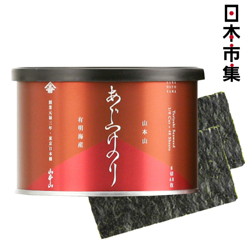 日本 山本山 有明海苔 8切罐裝 味付海苔紫菜 (40片)【市集世界 - 日本市集】