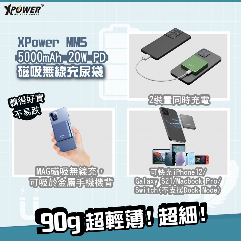 XPower MM5 5000mAh 無線充+PD外置充電器 [4色]