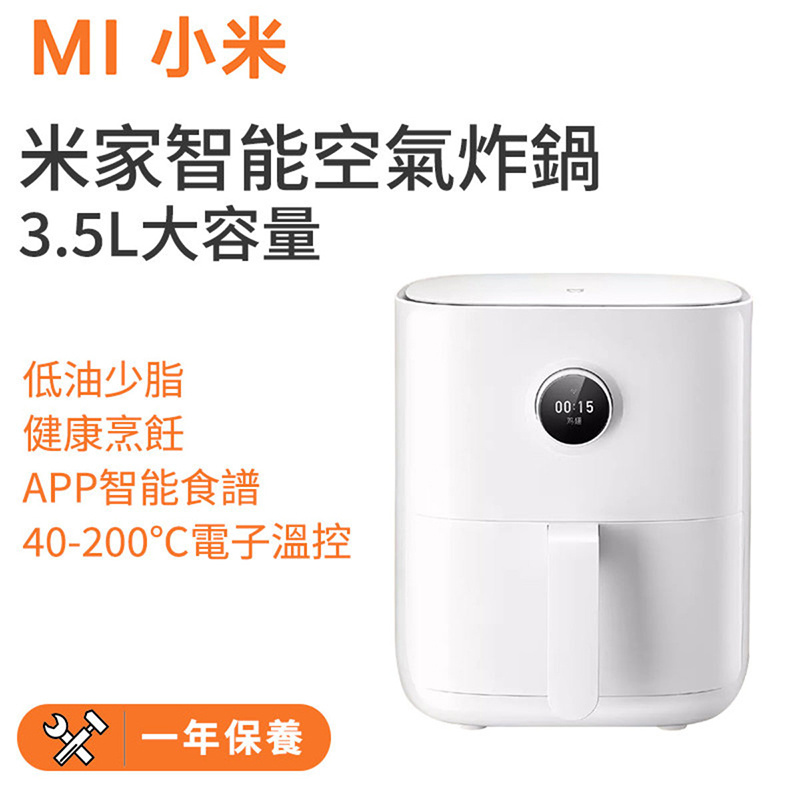 小米 - 米家智能空氣炸鍋 3.5L MAF01（平行進口）