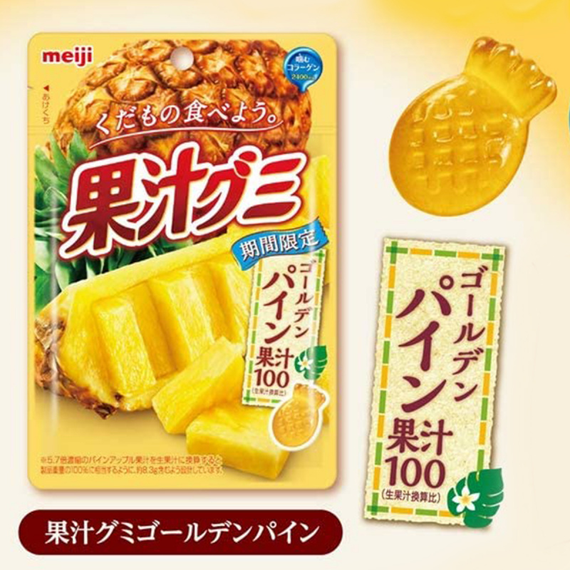 日版 明治 果汁100 菠蘿軟糖 51g (2件裝)【市集世界 - 日版市集】