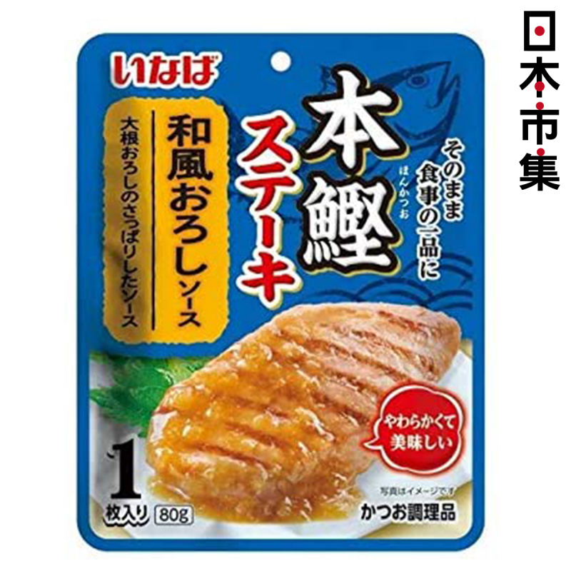 日本Inaba 加熱即食 鰹魚啖啖肉排 日式醬油 80g【市集世界 - 日本市集】