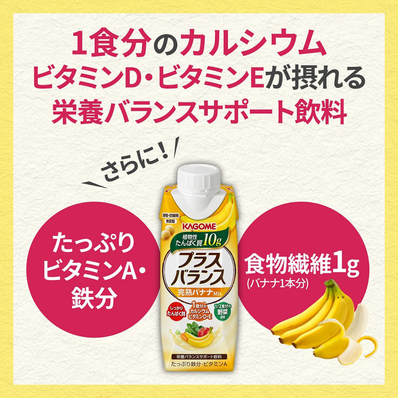 日版Kagome 再封瓶蓋 Balance+ 香蕉水果蔬菜混合汁 250g (2件裝)【市集世界 - 日本市集】