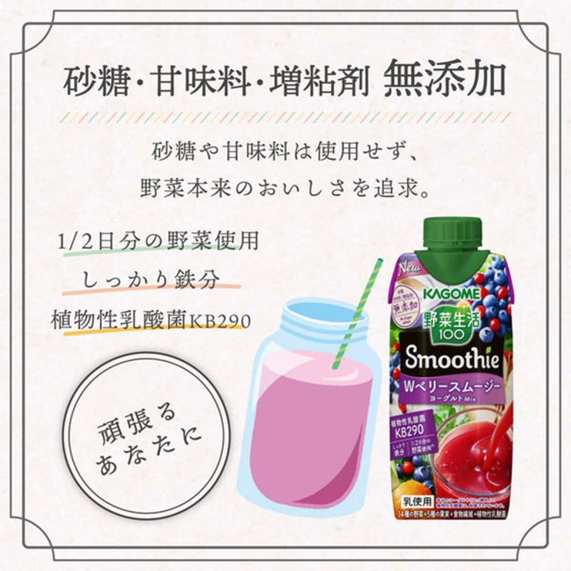 日版Kagome 再封瓶蓋 野菜生活 Smoothie 藍莓小紅莓水果蔬菜混合汁 330ml (2件裝)【市集世界 - 日本市集】