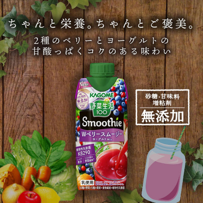 日版Kagome 再封瓶蓋 野菜生活 Smoothie 藍莓小紅莓水果蔬菜混合汁 330ml (2件裝)【市集世界 - 日本市集】