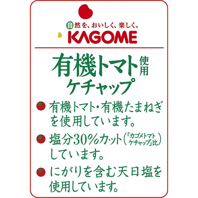日版Kagome 特式有機番茄醬 減塩30% 300g【市集世界 - 日本市集】