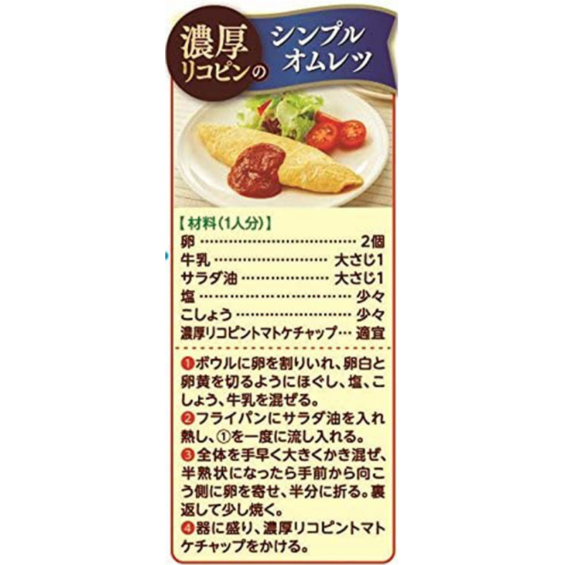 日版Kagome 特式番茄醬 豐富番茄紅素 300g【市集世界 - 日本市集】