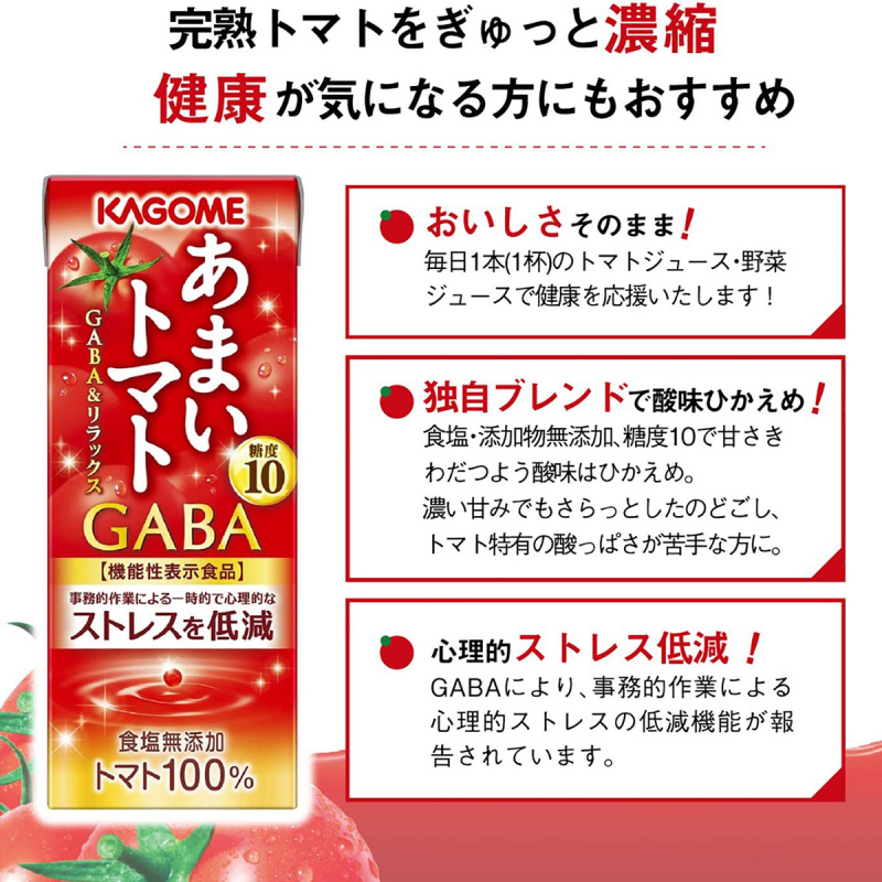 日版Kagome 飲管一日份 GABA 糖度10 鮮甜番茄汁 195ml (2件裝)【市集世界 - 日本市集】