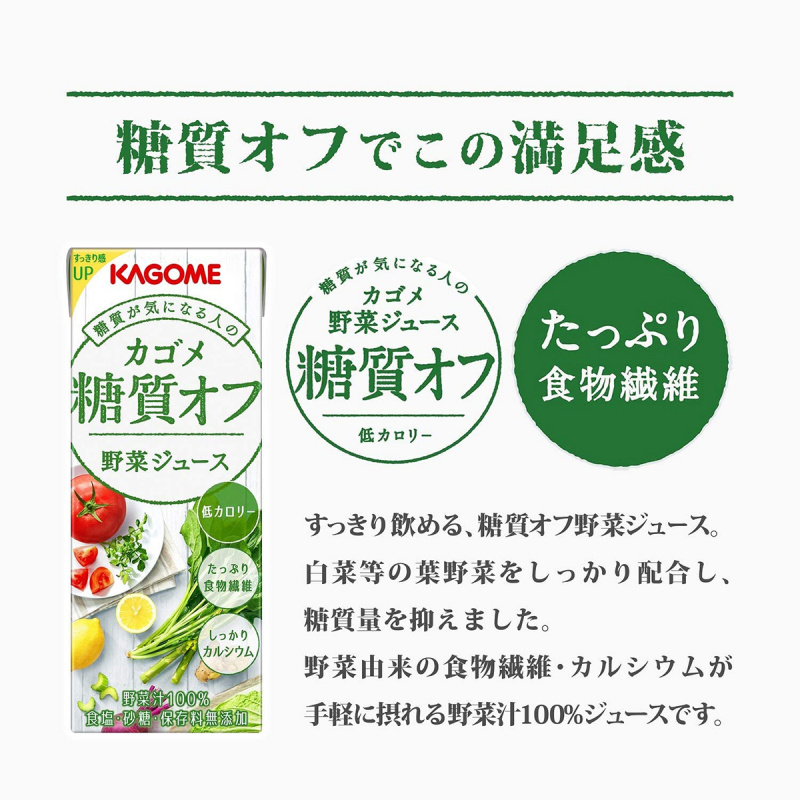 日版Kagome 飲管一日份 控糖減糖 蔬菜混合汁 200ml (2件裝)【市集世界 - 日本市集】