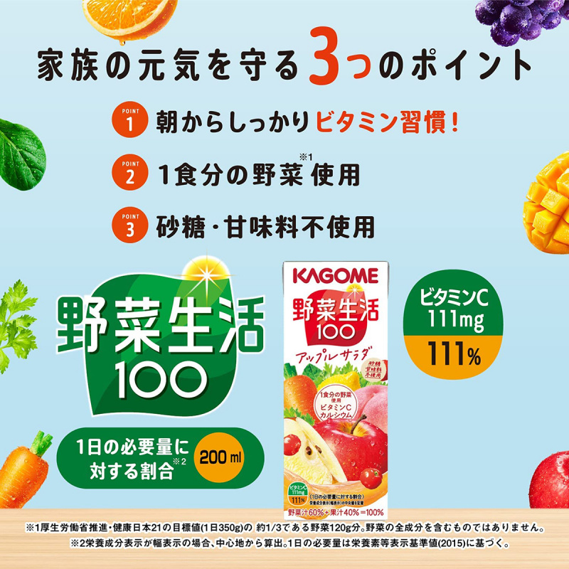 日版Kagome 飲管一日份 野菜生活 蘋果蔬菜混合汁 200ml (2件裝)【市集世界 - 日本市集】