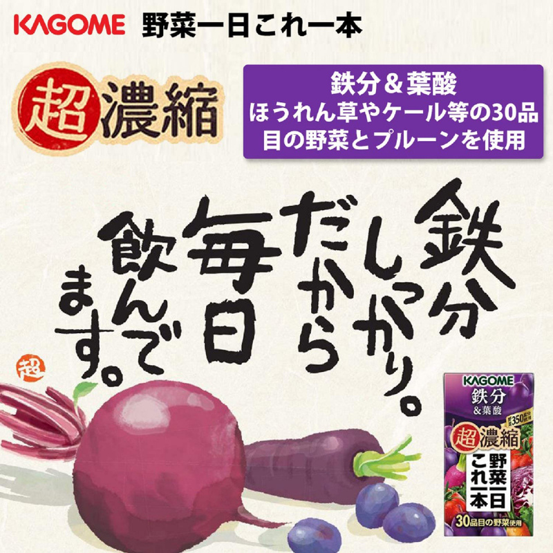 日版Kagome 飲管一日份 野菜超濃縮蔬菜混合汁 鐵質葉酸 125ml (2件裝)【市集世界 - 日本市集】
