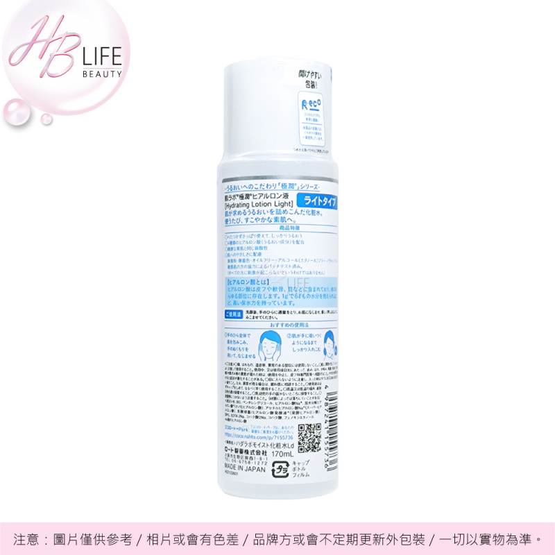 肌研極潤4重玻尿酸保濕化粧水-清爽型( 170ml)