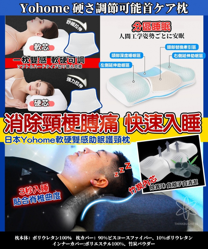日本 Yohome 軟硬雙感助眠護頸枕
