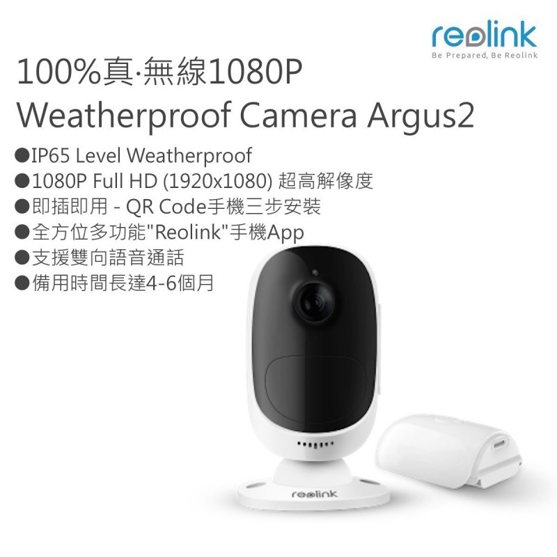 Reolink Argus 2 充電式全天候攝影機