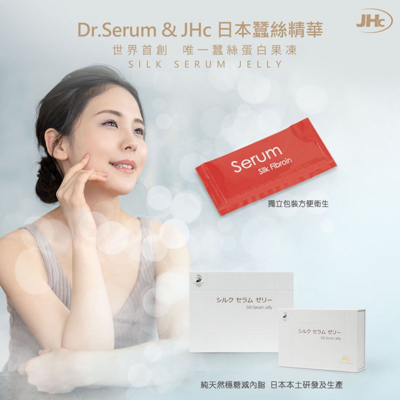 JHc x Dr.Serum 60包裝日本蠶絲蛋白果凍 (SERUM JELLY)