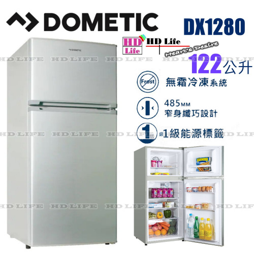 Dometic DX1280 122L雙門雪櫃