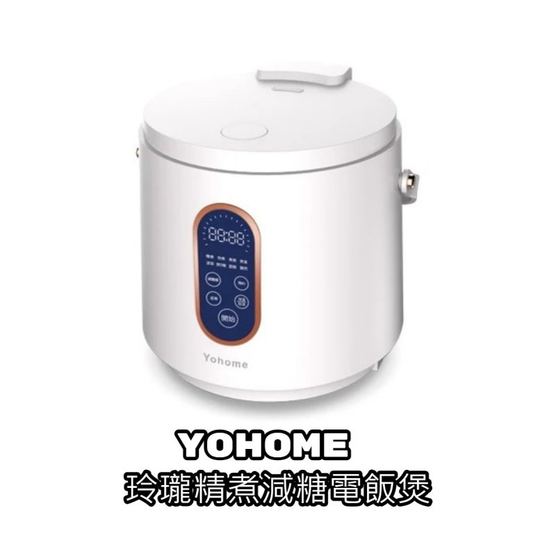 日本Yohome玲瓏精煮減糖電飯煲