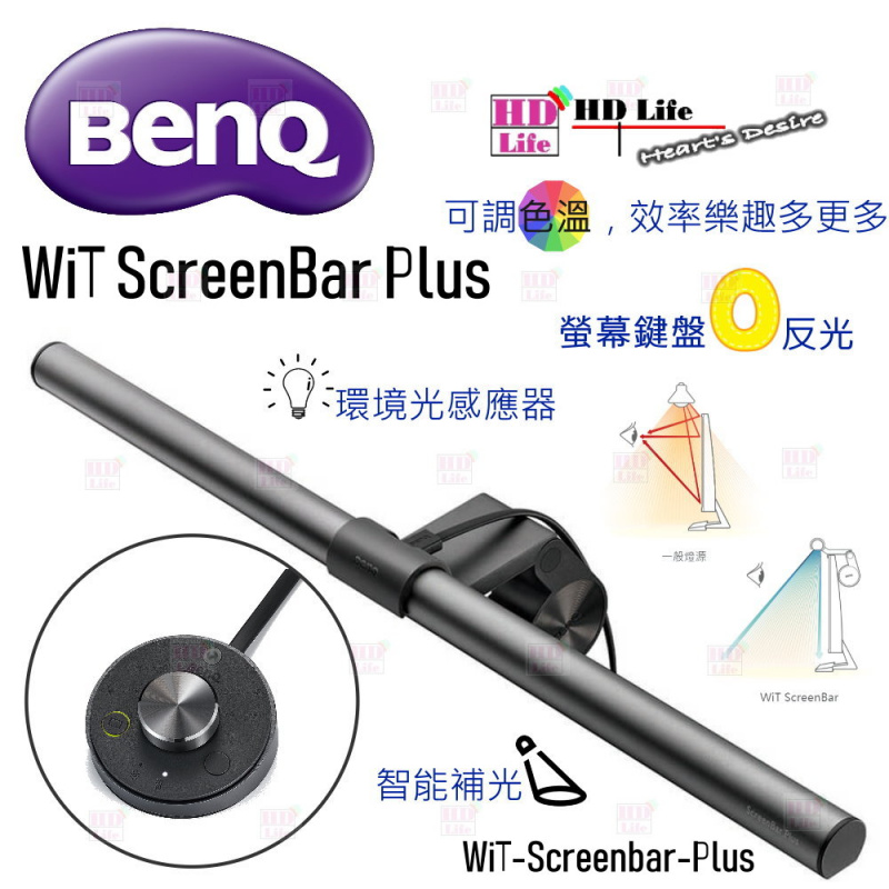 Benq Wit Screenbar Plus 螢幕智能掛燈原廠行貨 Moredeal 網店格價網