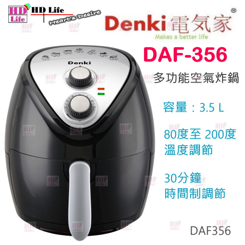 Denki DAF356 3.5L 多功能空氣炸鍋