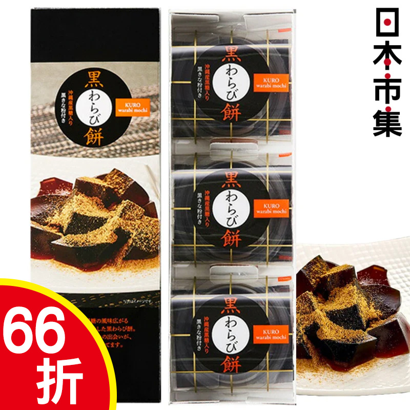 日本 中島大祥堂 日式黑糖 豆粉蕨餅禮盒 (1盒3件)【市集世界 - 日本市集】