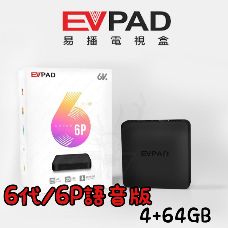 免運費 EVPAD 6P 智能語音電視盒 (4+64GB)