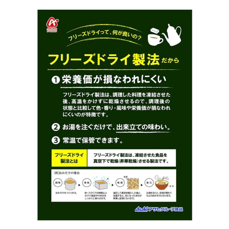日本 天野食品 沖泡即食湯 減塩 5款豪華味噌湯 5包裝【市集世界 - 日本市集】
