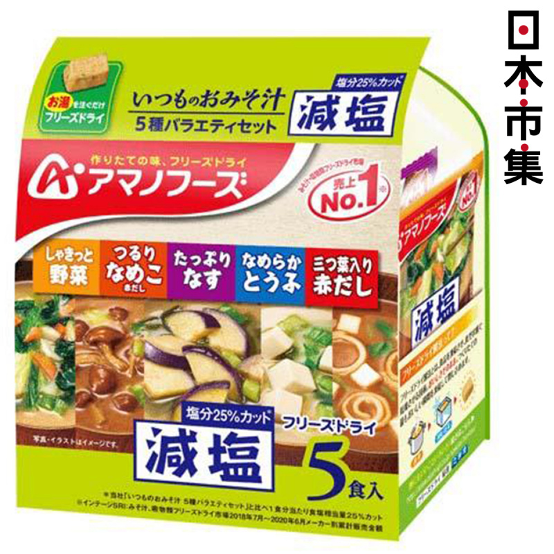 日本 天野食品 沖泡即食湯 減塩 5款豪華味噌湯 5包裝【市集世界 - 日本市集】