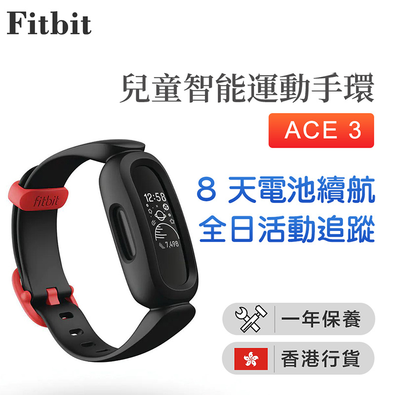 Fitbit - Ace 3 兒童智能運動手環 智能穿戴 「黃」「神偷藍」和「淘氣黑」 FB419BKBU-FRCJK/L【香港行貨】