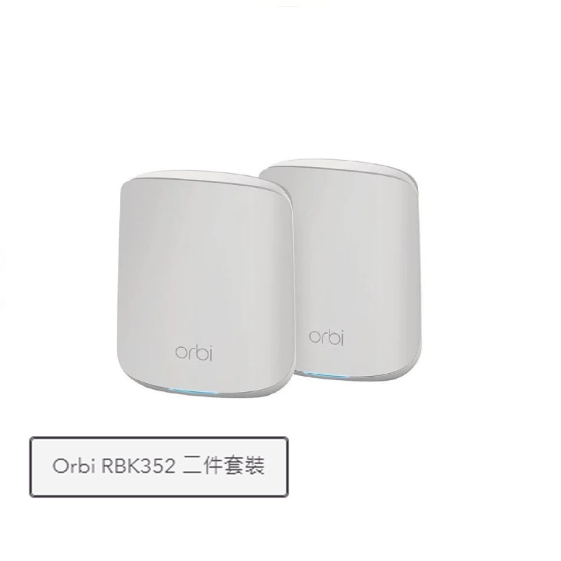 Netgear Orbi Mesh RBK352 WiFi 6 專業級雙頻路由器 2 件套裝