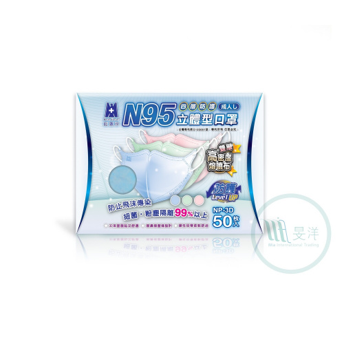 【藍鷹牌】台灣製 成人立體型 N95 口罩 50入/盒 NP-3D｜香港版包裝