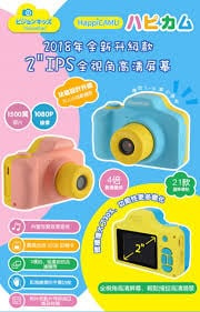 VisionKids HappiCAMU Kids Camera  3色 (接受預訂)