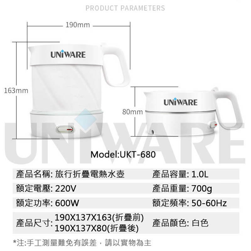 UNIWARE UKT-680 旅行折疊 電熱水壺 (接受預訂)