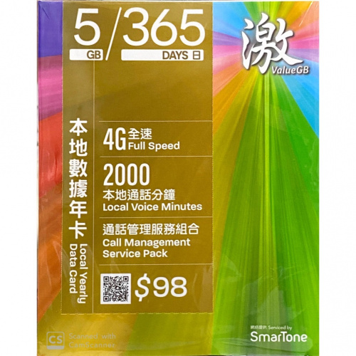 ValueGB 激 5GB+2000min 年卡 (Smartone)