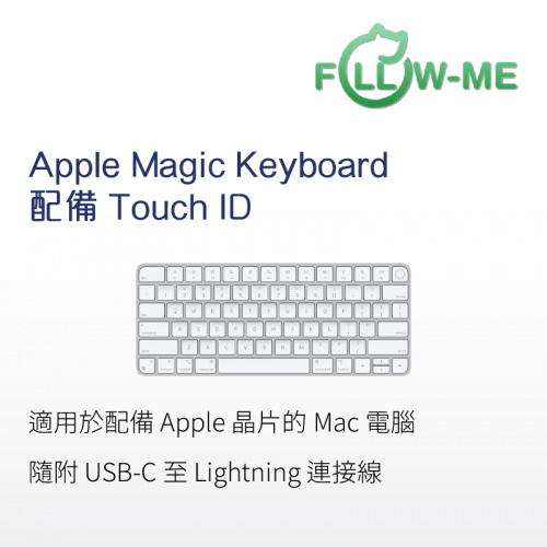 Apple Magic Keyboard 配備 Touch ID