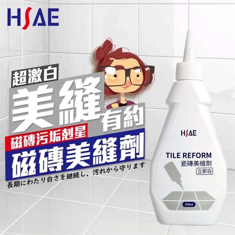 台灣製造 Hsae 防潮防霉磁磚美縫劑 200ml (適用於填補各種縫隙，廚房/浴室/陽台/磁磚縫/皆可使用)