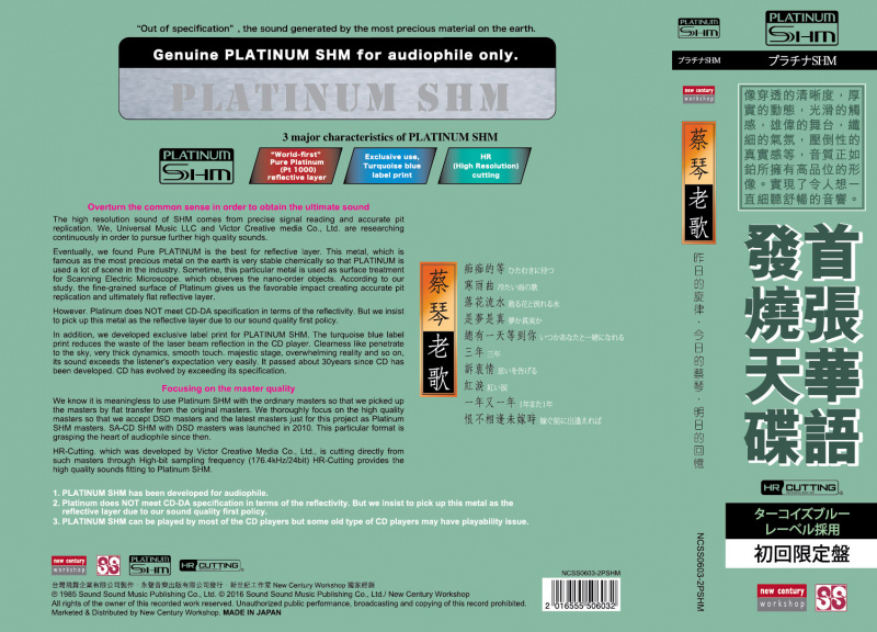 蔡琴 老歌 PLATINUM SHM-CD