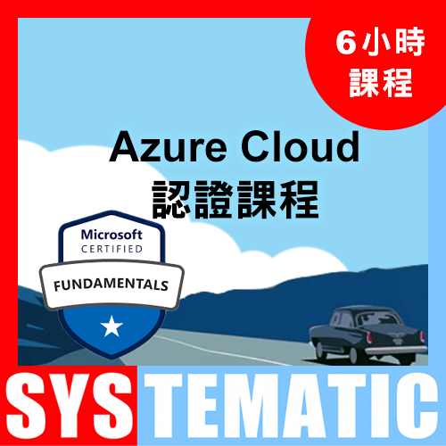 Microsoft Certified Azure Fundamentals - 2020 (1科 Azure Cloud) 國際認可證書課程 課堂錄影隨時睇 (Video Course) (在校觀看)