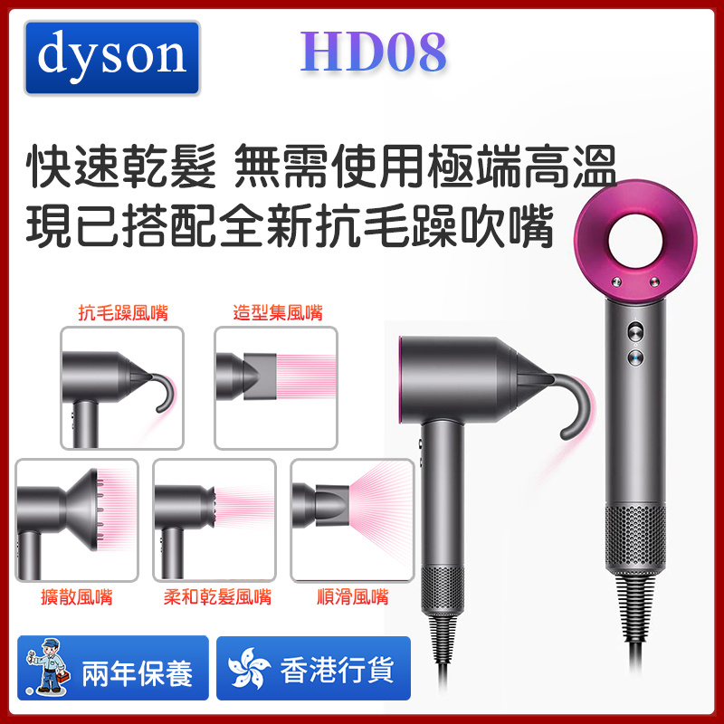 Dyson Supersonic HD08 風筒 [3色]