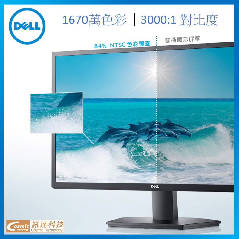 Dell SE2722H 27吋護眼濾藍光電腦顯示器